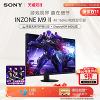 移动端：索尼 SONY INZONE M9 II 电竞显示器 27英寸4K 160Hz 全阵列式背光 IPS面板 PS5™适配 M9二代 INZONE M9 II
