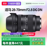 移动端：适马 Contemporary 28-70mm F2.8 DG DN 标准变焦镜头 索尼E卡口 67mm