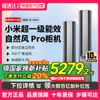 米家 MIJIA 小米空调自然风Pro3匹超一级能效双出风变频冷暖80