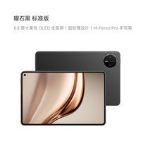 华为 HUAWEI MatePad Mini 8.8英寸 平板电脑（2560*1600、12GB、256GB、全网通、曜石黑）