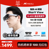 移动端：魅族 MEIZU StarV View 分体式AR眼镜
