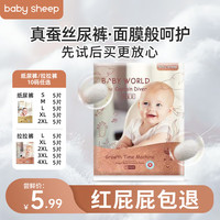 宝贝羊 BABYSHEEP 天使铂金装 真蚕丝婴儿拉拉裤 超薄柔软透气尿不湿试用