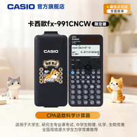 移动端：CASIO 卡西欧 FX-991CN X 函数科学计算器