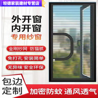 金刚网防蚊纱窗自粘式纱网家用自装内外开窗纱窗拉链式可拆卸