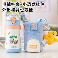THERMOS 膳魔师 儿童不锈钢水杯 侏罗纪 320ml（带毛绒杯套）