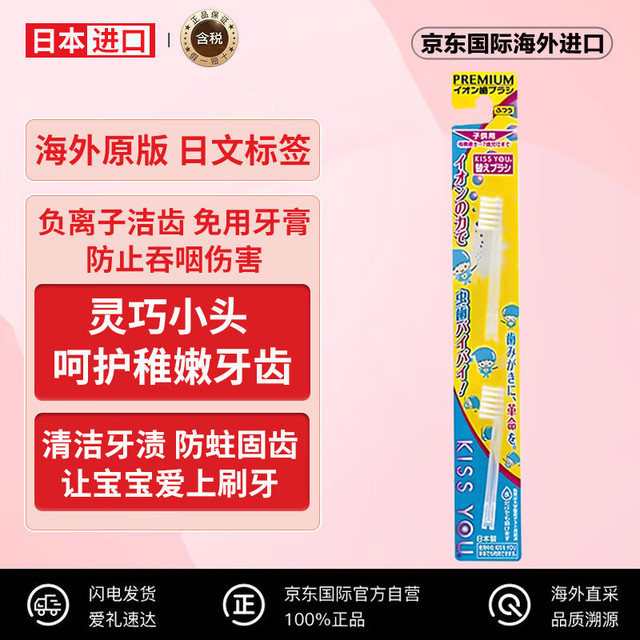 KISS YOU 日本负离子牙刷无需牙膏清洁口腔牙周 儿童用牙刷 替换2个装