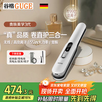 谷格 精准定型 德国便携直板夹无线负离子不伤发出游节日礼物卷直两用蓬松防烫发棒