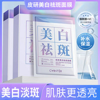 仙蒂奈儿 CINDYNAL 美白祛斑补水面膜去斑黑色素提亮肤色保湿男女士祛斑面膜 祛斑美白面膜25ml//10片