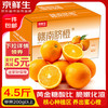 京鲜生 江西赣南脐橙 净重4.5斤 单果200g+ 新鲜水果 源头直发包邮