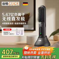 谷格 德国无线直发梳负离子直发卷发两用高颅顶蓬松卷发器便携烫发棒拉直梳子直发梳