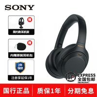 索尼 SONY WH-1000XM4 耳罩式头戴式动圈降噪蓝牙耳机