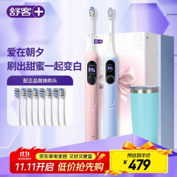 Saky 舒客 G5pro+ 智能大屏电动牙刷礼盒  闺蜜款双支装 赠礼袋/水杯