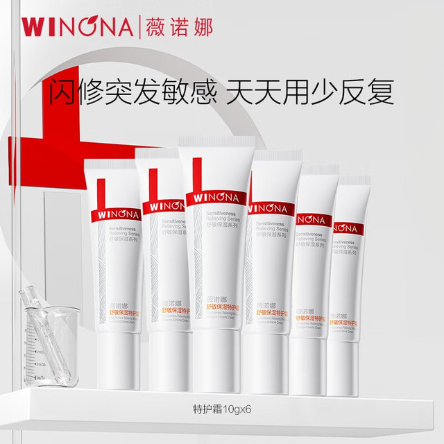 今日必买：WINONA 薇诺娜 第二代特护霜10g*6支