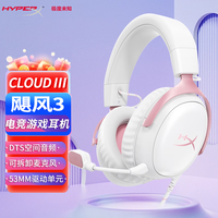 HYPERX Cloud Ⅲ 飓风3 头戴式有线游戏耳机 雾光粉