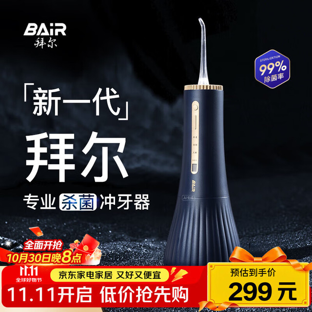 拜尔 M11 智能杀菌电动冲牙器 专业LED智显水牙线大水箱家用正畸牙齿清洁洗牙礼盒 1号塔星空蓝