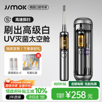 锦美客 JIMOK 德国电动牙刷声波自动软毛太空舱灭菌送男女朋友老公中秋出行必备 J6星曜银