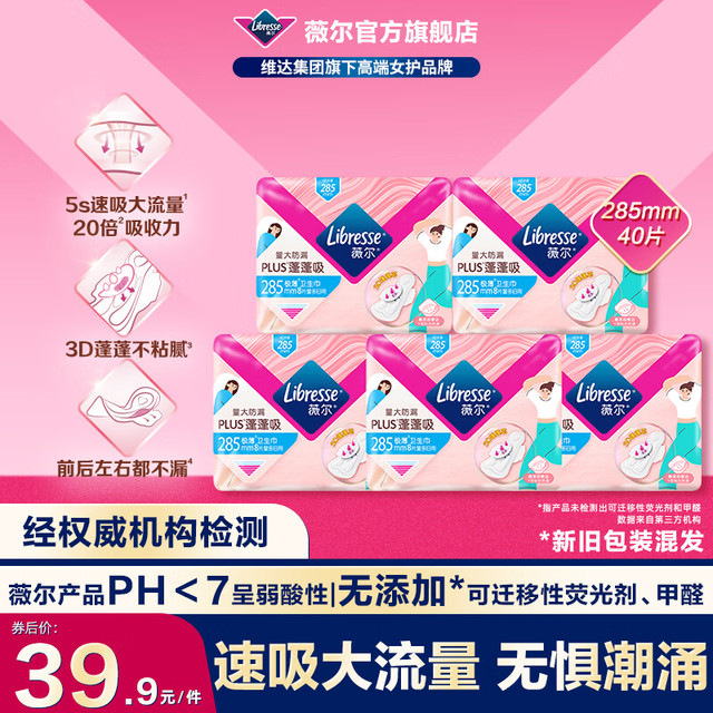 薇尔 Libresse 卫生巾加长日用285mm40片