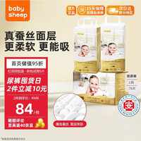 宝贝羊 BABYSHEEP 医护级 天使铂金装桑蚕丝纸尿裤 超薄透气尿不湿L码76片 L码76片（13至18斤）