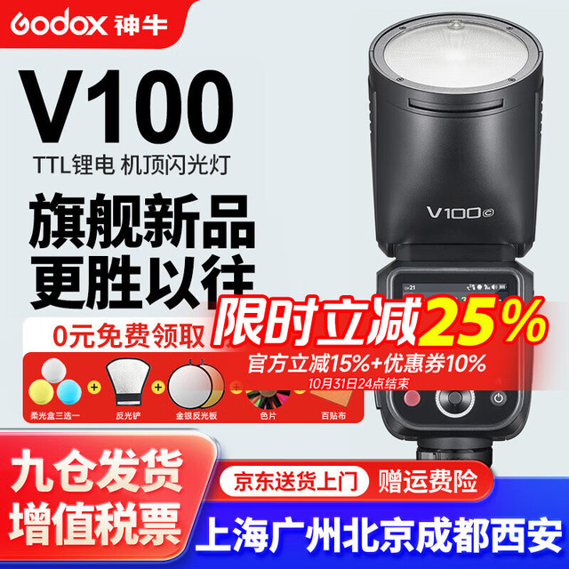 神牛 V100C机顶闪光灯100W大功率热靴灯口袋灯摄影灯 神牛V100闪光灯-标配 索尼版