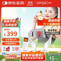 攀高 P7 颈部按摩器 贝母白