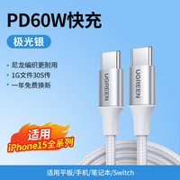 UGREEN/绿联 60w快充 Type-C数据线