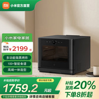 米家 MIJIA 小米智能微蒸烤一体机27L大容量 家用变频水波炉微波炉蒸烤箱空气炸四合一 黑色