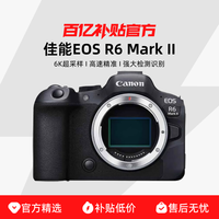 佳能 EOS R6 Mark II全画幅高清8K专业微单数码照相机R6二代正品