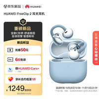 华为 HUAWEI FreeClip 2 耳夹式无线蓝牙耳机 丹宁蓝