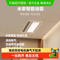 移动端：米家 MIJIA 小米智能浴霸系列风暖机卫生间照明排气扇一体浴霸灯制热取暖换气