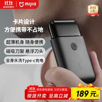 米家 MIJIA 电动剃须刀 往复双刀头 MSW201  超薄便携 磁吸减噪刀头  超薄刀网深层剃净 全身水洗