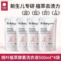 babycare婴儿洗衣液新生儿童宝宝内衣裤清洗酵素洗衣抑菌抗菌