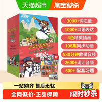 88VIP：《火箭女孩西游记英文版》（西游记番外篇）