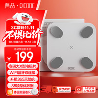 有品 智能体脂秤人体秤充电体重秤家用高精准人体健康脂肪称双连接BigPro-W男女朋友生日礼物礼品