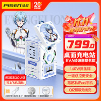 品胜 3C认证EVA绫波丽140W氮化镓桌面充电器站100W多口快充适用苹果手表手机磁吸qi2联想华为小米电脑