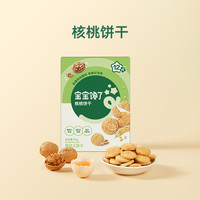 宝宝馋了 婴幼儿核桃饼干 65g
