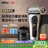 移动端、京东百亿补贴：BRAUN 博朗 9系列 9667ccvs 电动剃须刀 曜金黑 礼盒款