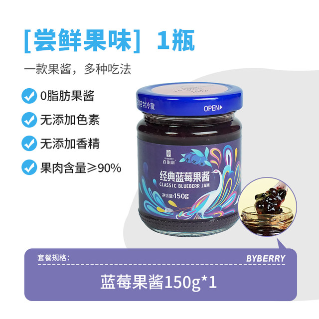移动端：百伯利 BYBERRY 蓝莓果酱草莓酱0脂肪早餐面包吐司涂抹伴侣家庭烘焙调味 150g 散装