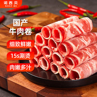 NOSYBE 诺西贝 国产生鲜肥牛卷 500g*3袋