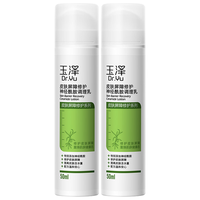 Dr.Yu/玉泽 皮肤屏障修护 调理乳 50ml*2