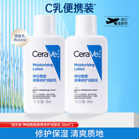 适乐肤(CeraVe)c乳神经酰胺保湿修护乳液面霜润肤身体乳男女保湿化妆品 神酰c乳30ml*2=60ml