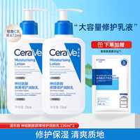 适乐肤(CeraVe)c乳神经酰胺保湿修护乳液面霜润肤身体乳男女保湿化妆品 472ml】神酰c乳236ml*2