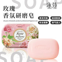 泳芬 YOUNG BATH 玫瑰香氛研磨皂 200g