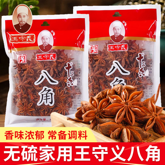 王守义 八角家用优质大料无硫55克