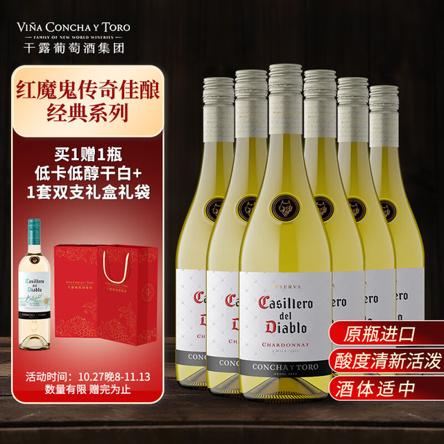 红魔鬼 经典珍藏霞多丽干白葡萄酒750ml整箱装