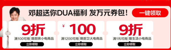 京东家电家居11.11疯狂返场,低价再来!新增多档券!