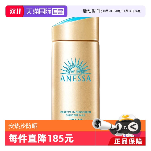 88VIP：安耐晒 ANEASAY 小金瓶防晒霜 90ml