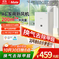 另一半 新风机一体机新风系统家用免开洞全屋换气室内通风除甲醛除雾霾PM2.5