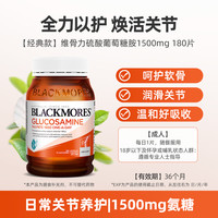 BLACKMORES 澳佳宝 维骨力氨糖软骨素 180粒