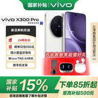 vivo X300 Pro 5G手机 16GB+512GB 简单白