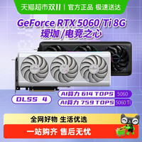 移动端：铭瑄 GeForce RTX5060 iCraft OC8G AIGA 瑷珈 DLSS 4 电竞光追游戏AI设计电脑显卡